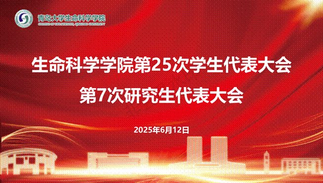 英国上市公司官网365第25次学生代表大会、 第7次研究生代表大会_01(1)